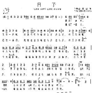 日子_歌谱投稿