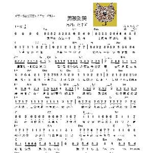男孩别哭_歌谱投稿
