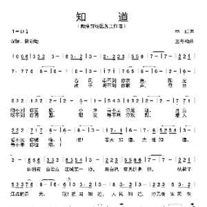 知道_歌曲简谱_词曲:林红 王冬梅