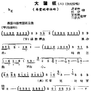 锡剧曲调 大陆板 六 选自 庵堂认母 插曲 谭君卿 姚澄 叶传卿 王梦鱼整理