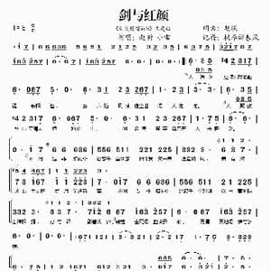 剑与红颜_歌谱投稿_词曲:赵琰 赵琰