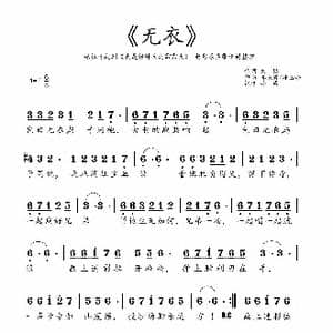 无衣_歌曲简谱_词曲:刘猛 郑来君/孙玉静