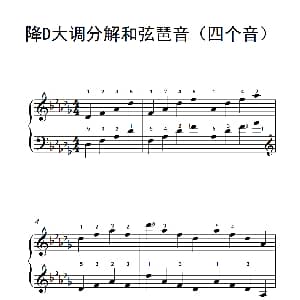 降D大调分解和弦琶音 钢琴谱