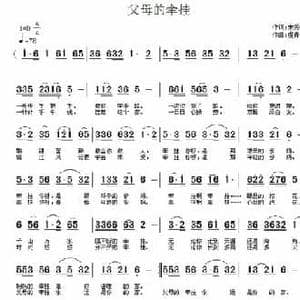 父母的牵挂_民歌简谱_词曲:宋秀英 虔青草
