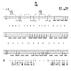 表 吉他谱 马頔 春哥制谱