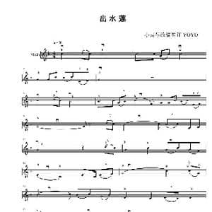 出水莲_歌谱投稿