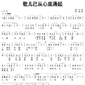 歌儿已从心底涌起_民歌简谱_词曲:德木 斌华
