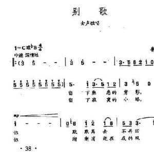 田光歌曲选 26别歌_民歌简谱_词曲:鲁萍 田光