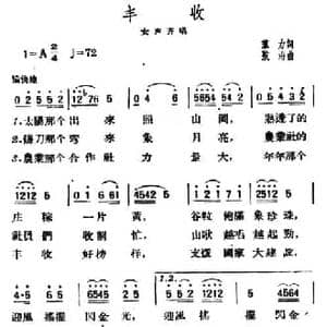 丰收_民歌简谱_词曲:群力