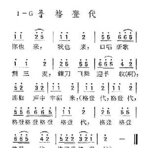 苏北小调_格登代_民歌简谱