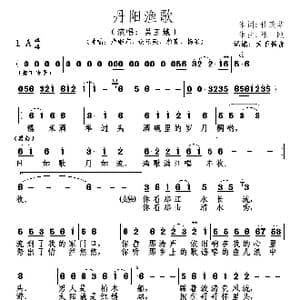 丹阳渔歌_歌谱投稿