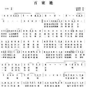 百家姓_民歌简谱_词曲:郝春晖 董林庆