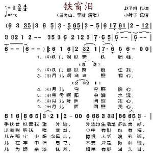 铁窗泪_歌谱投稿_词曲:赵子明
