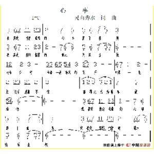 心事_歌谱投稿_词曲:灵山秀水 灵山秀水