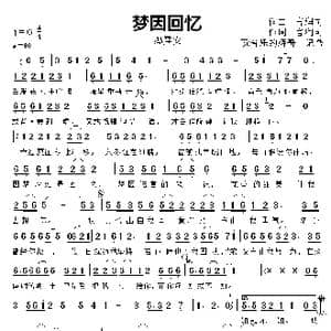 梦因回忆_歌曲简谱_词曲:言润司 言润司