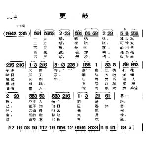 闽剧 更鼓