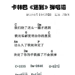 遇到_歌曲简谱
