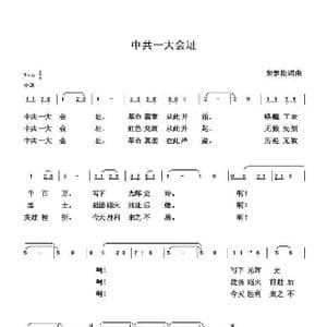 中共一大会址_歌谱投稿_词曲:朱国鑫 朱国鑫
