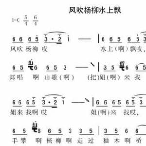 风吹杨柳水上飘_民歌简谱