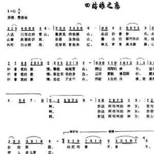 四姑娘之恋_民歌简谱