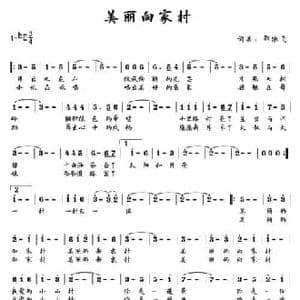 美丽向家村_民歌简谱_词曲:郑依飞 郑依飞