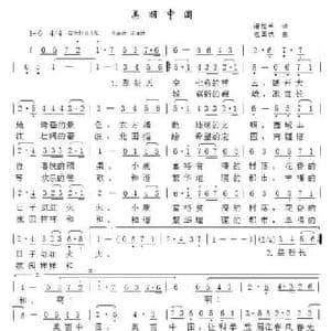 美丽中国_民歌简谱_词曲:潘桂兰 包国瑛
