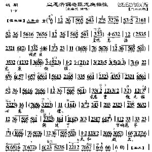 京剧谱 | 皇恩浩调老臣龙庭独往 姚期 选段 伴奏谱