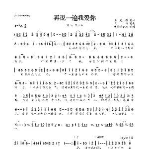再说一遍我爱你_歌曲简谱_词曲:张灵茹 陈伟