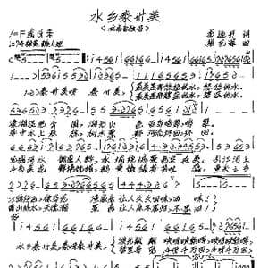 水乡淼州美_歌谱投稿_词曲:龙远开 张艺军