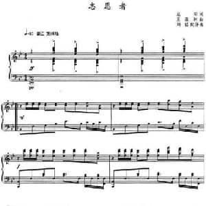 志愿者_民歌简谱_词曲:旭阳 王胜利曲 刘聪配伴奏