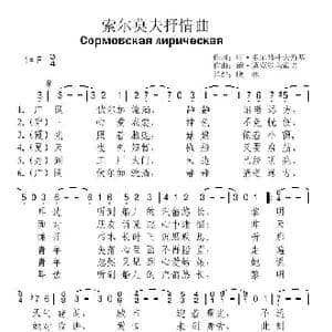 索尔莫夫抒情曲_歌谱投稿