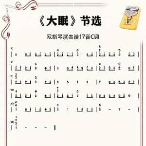 大眠_歌谱投稿