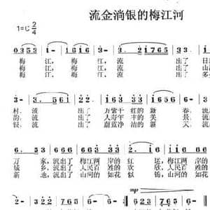 梅城,璀灿的明珠_民歌简谱_词曲:龙开远 黄宏志