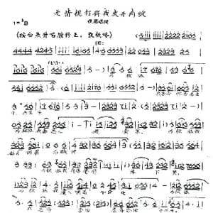 豫剧曲谱 无情棍打得我皮开肉绽 _歌谱投稿