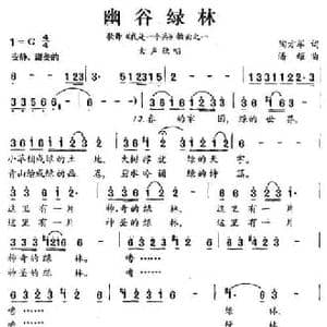 幽谷绿林_民歌简谱_词曲:陶方军 潘耀