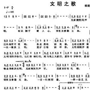 文明之歌_民歌简谱_词曲:李伟平 李伟平