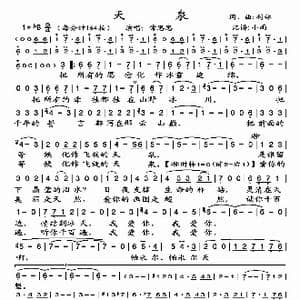 天泉_歌谱投稿_词曲:付林 付林