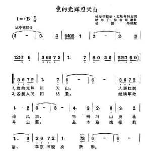 党的光辉照天山_民歌简谱_词曲:吐尔干巴依 克勤奇克别 吐尔干 依仙阿勒
