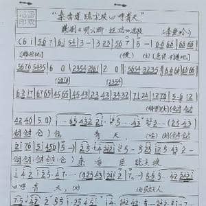 蒲剧拦路曲谱_歌谱投稿