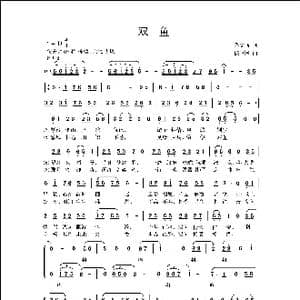 双鱼_歌曲简谱_词曲:佟文西 侯卫国