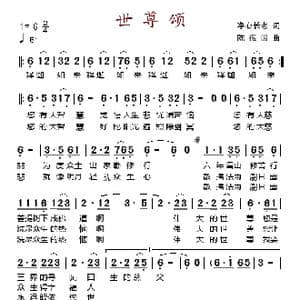 世尊颂_歌谱投稿_词曲:静心长老 词