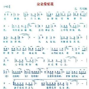 朵朵曼栗花_民歌简谱_词曲:扎约 扎约