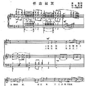 怀念战友_民歌简谱_词曲:高峻 徐锡宜