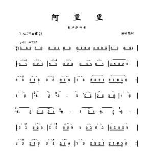 阿里里_歌谱投稿_词曲: 彝族民歌