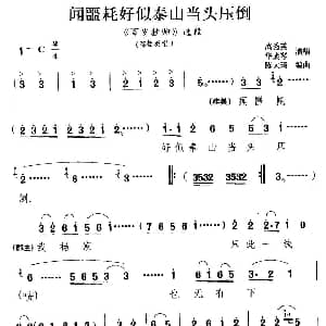 扬剧 闻噩耗好似泰山当头压倒 百岁挂帅 穆桂英唱段 高秀英 华素琴