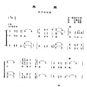 111草原 俄罗斯 _外国歌谱_词曲:伊 苏利柯夫 俄罗斯民歌