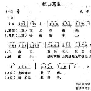 挖山药蛋_民歌简谱
