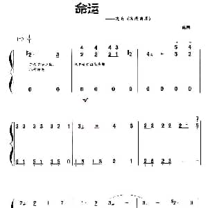 古筝谱 | 命运