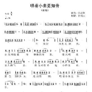 唱着小曲觅知音_民歌简谱_词曲:张承华 张承华