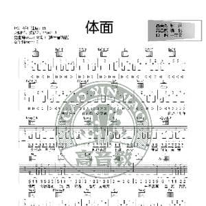 于文文 体面 吉他谱弹唱教学G调标准版 高音教 猴哥吉他教学_歌谱投稿